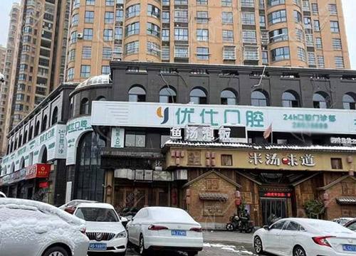 株洲优仕口腔医院 株洲优仕口腔医院