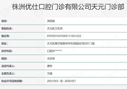 株洲优仕口腔医院正规吗 株洲优仕口腔医院正规吗