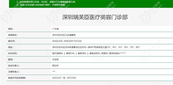 深圳瑞芙臣医疗美容医院 深圳瑞芙臣医疗美容医院