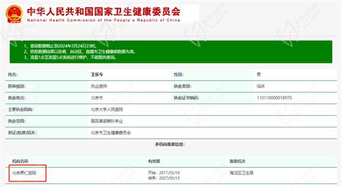 北大人民医院王乐今出诊时间 北大人民医院王乐今出诊时间
