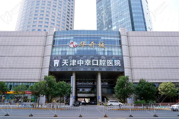 天津中幸口腔医院怎么样 天津中幸口腔医院怎么样