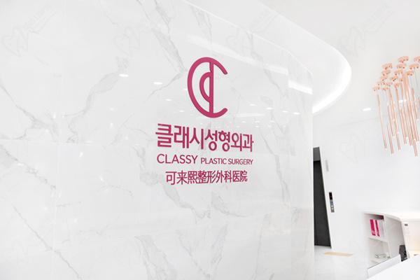 韩国可来熙整形医院环境图 韩国可来熙整形医院环境图
