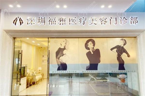 深圳福雅医疗美容门诊-刘增富