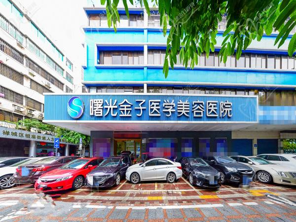 佛山曙光金子医学美容医院价格表 佛山曙光金子医学美容医院价格表