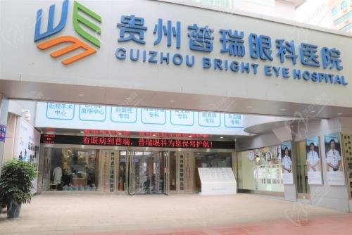 贵州眼科医院哪家好? 贵州眼科医院哪家好?