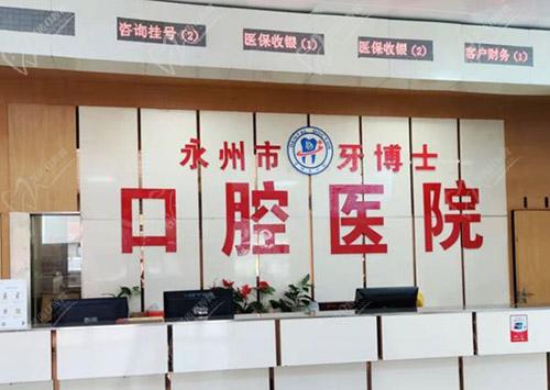 永州牙博士口腔可以用<span style=