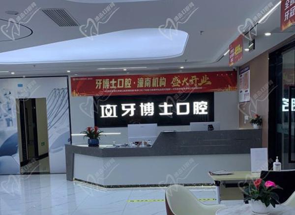 重庆牙博士口腔医院怎么样?早上几点上班 重庆牙博士口腔医院怎么样?早上几点上班