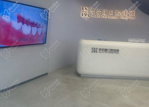 武汉华尔康口腔医院收费标准