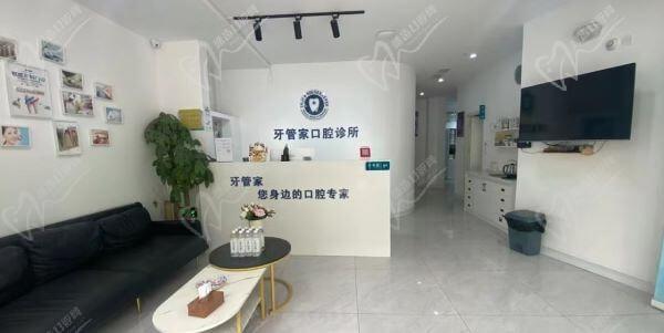 济南牙管家口腔诊所 济南牙管家口腔诊所