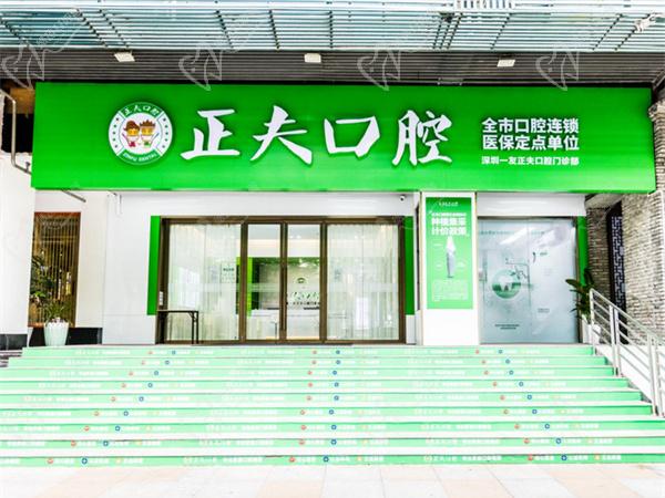 深圳正夫口腔价格表 深圳正夫口腔价格表
