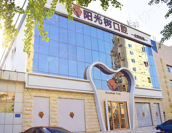 唐山阳光树口腔