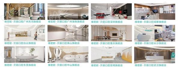维密欧贝丽口腔医院全 国有多少家