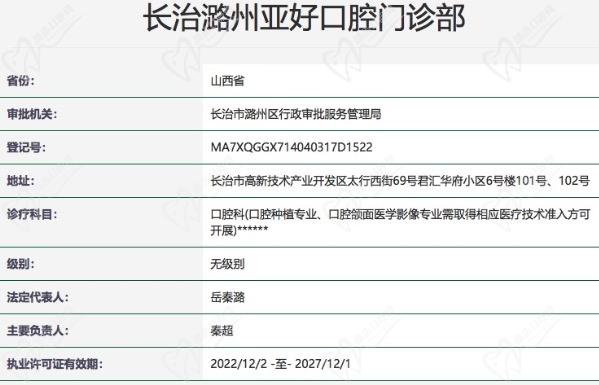 长治亚好口腔医院怎么样? 长治亚好口腔医院怎么样?