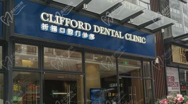 广州祈福口腔门诊部门头 广州祈福口腔门诊部门头