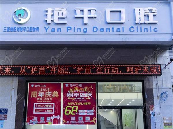 三亚镶牙去哪里比较好价格优惠 三亚镶牙去哪里比较好价格优惠