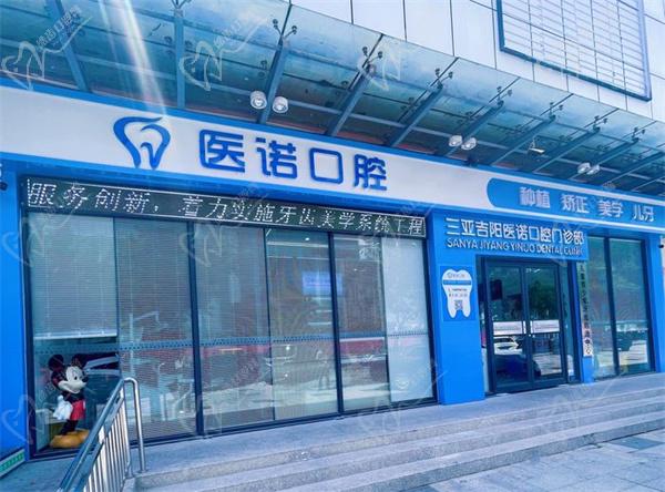 三亚镶牙去哪里比较好价格优惠 三亚镶牙去哪里比较好价格优惠