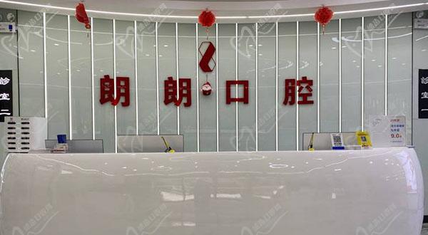 贵阳朗朗口腔医院前台 贵阳朗朗口腔医院前台