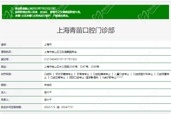 上海青苗口腔 上海青苗口腔