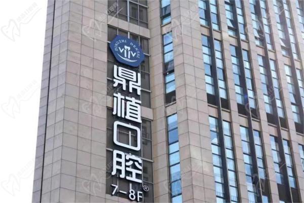 鼎植口腔连锁价格表 鼎植口腔连锁价格表