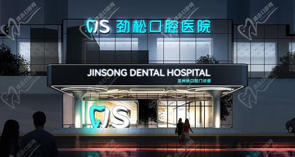 劲松口腔医院电话号码/营业时间 劲松口腔医院电话号码/营业时间