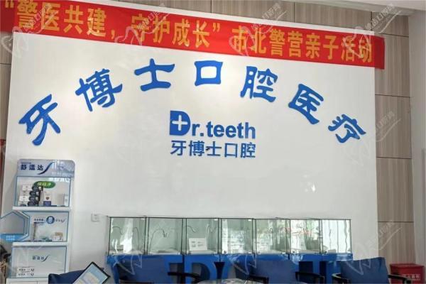 青岛牙博士口腔门牌 青岛牙博士口腔门牌