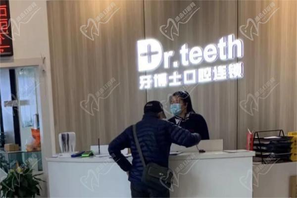 青岛牙博士口腔前台 青岛牙博士口腔前台