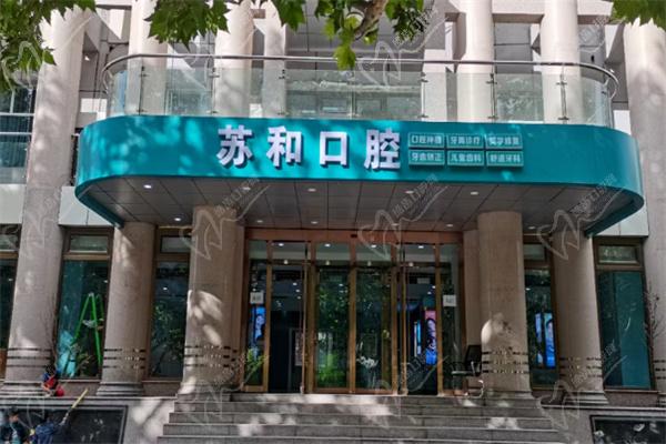 新疆阿克苏苏和口腔 新疆阿克苏苏和口腔