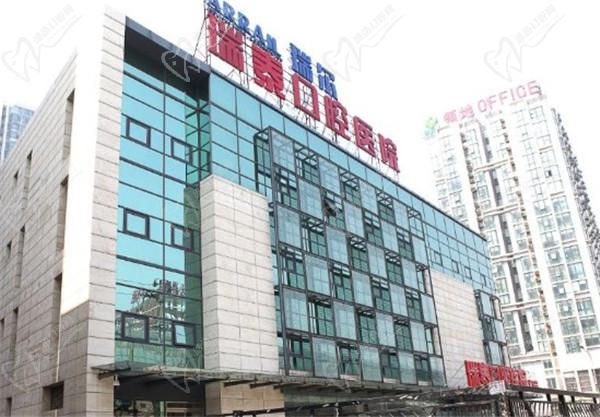 北京瑞泰口腔 北京瑞泰口腔
