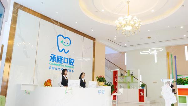 珠海承隆口腔前台 珠海承隆口腔前台