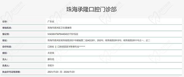 珠海承隆口腔认证 珠海承隆口腔认证