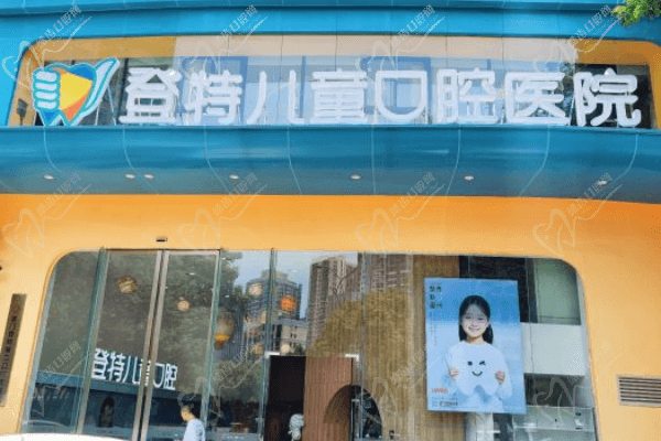 厦门登特口腔电话地址 厦门登特口腔电话地址