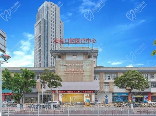 汕头口腔医院怎么样好不好?