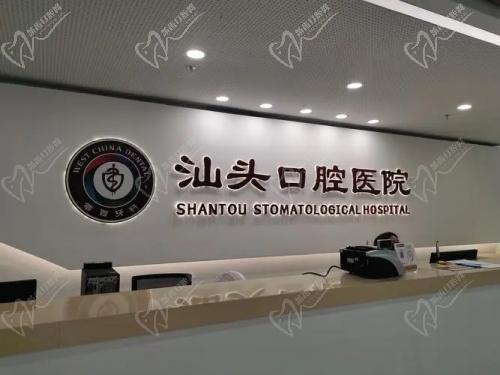 汕头口腔医院怎么样好不好?