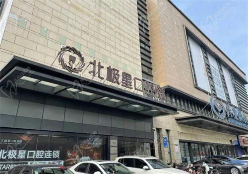 常州北极星口腔医院上班时间 常州北极星口腔医院上班时间