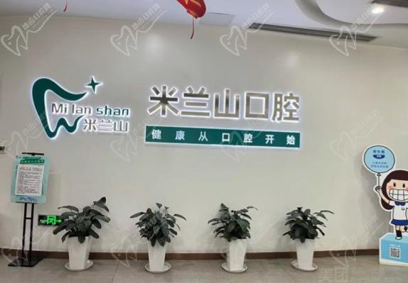 重庆米兰山口腔医院怎么样？