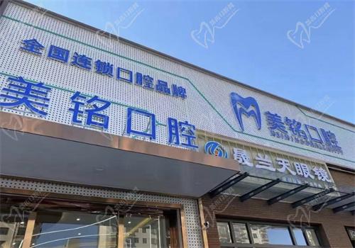 天津蓟州天一美铭口腔门诊怎么样