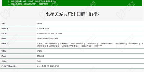 毕节京州口腔 毕节京州口腔