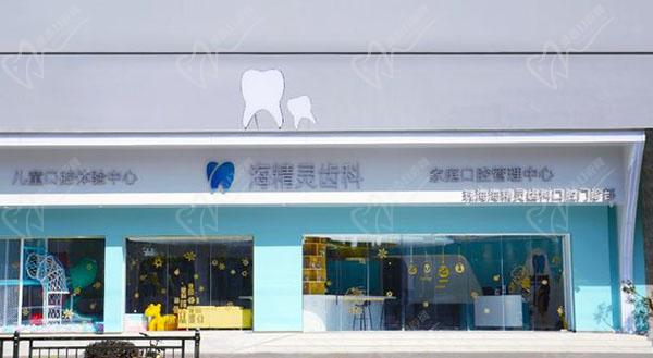 珠海海精灵口腔门诊部门头 珠海海精灵口腔门诊部门头