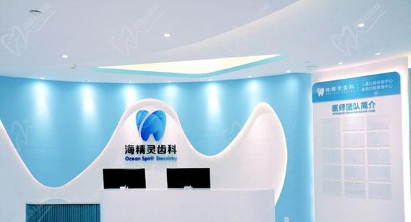 珠海海精灵口腔门诊部前台 珠海海精灵口腔门诊部前台