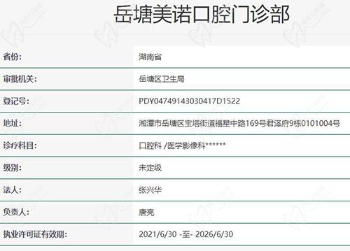 湘潭美诺口腔医院正规吗