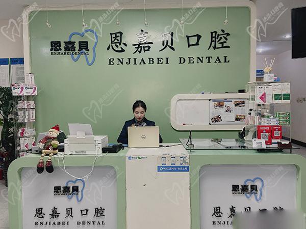 北京恩嘉贝口腔门诊部 北京恩嘉贝口腔门诊部