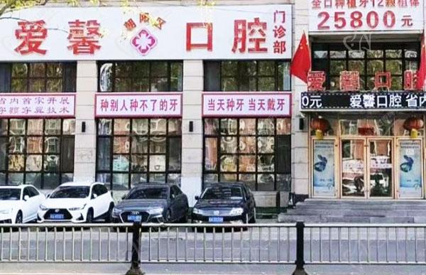 长春爱馨口腔门诊部门头 长春爱馨口腔门诊部门头