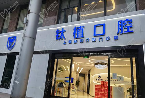 上海新菲口腔门诊部地址电话多少