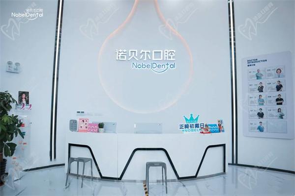 诺贝尔口腔 诺贝尔口腔