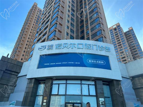 珠海诺贝尔口腔 珠海诺贝尔口腔