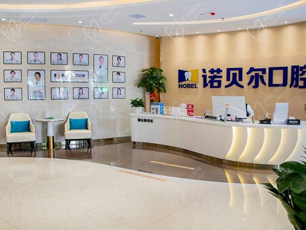 诺贝尔口腔 诺贝尔口腔