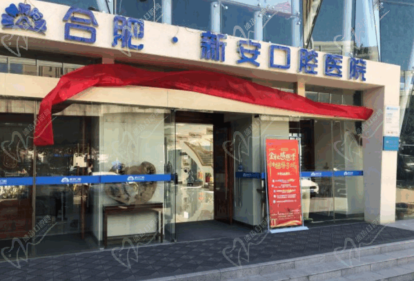 合肥新安口腔医院医生介绍 合肥新安口腔医院医生介绍