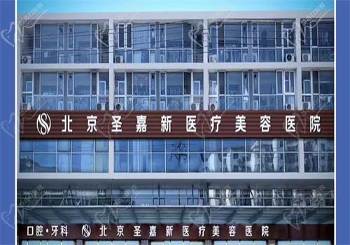 北京圣嘉新有四级手术资质吗 北京圣嘉新有四级手术资质吗