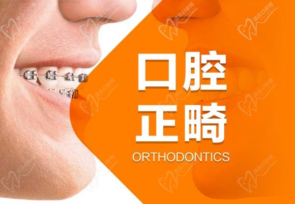 天津中幸口腔医院牙齿矫正价格表 天津中幸口腔医院牙齿矫正价格表