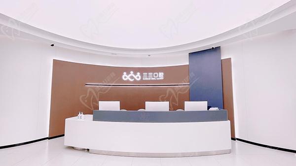 成都三三口腔怎么样 成都三三口腔怎么样